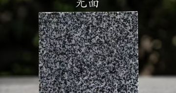 鹰潭 芝麻黑光面