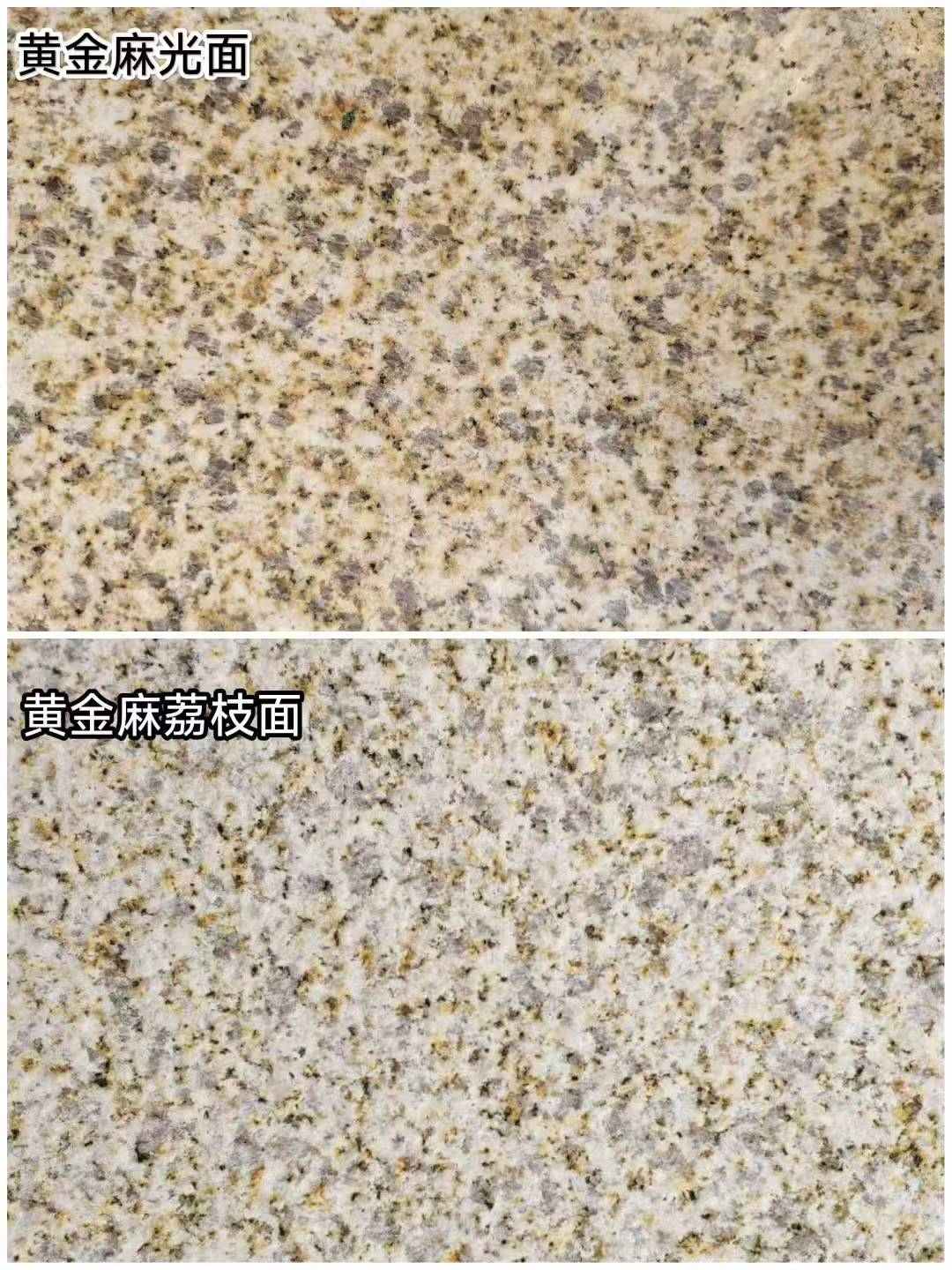 鹰潭 黄金麻光面，荔枝面