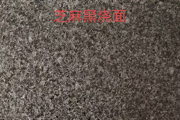 鹰潭芝麻黑火烧面